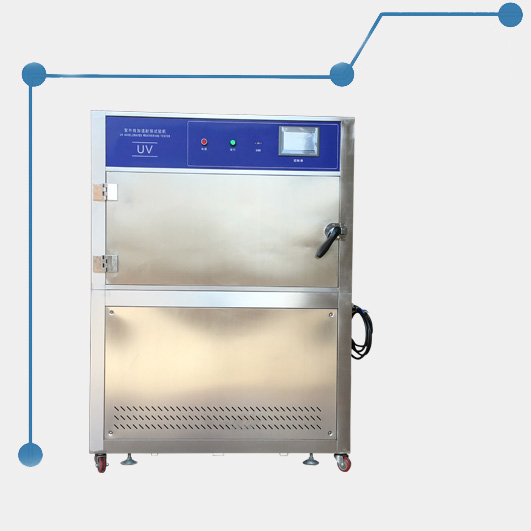 UV紫外線老化試驗箱